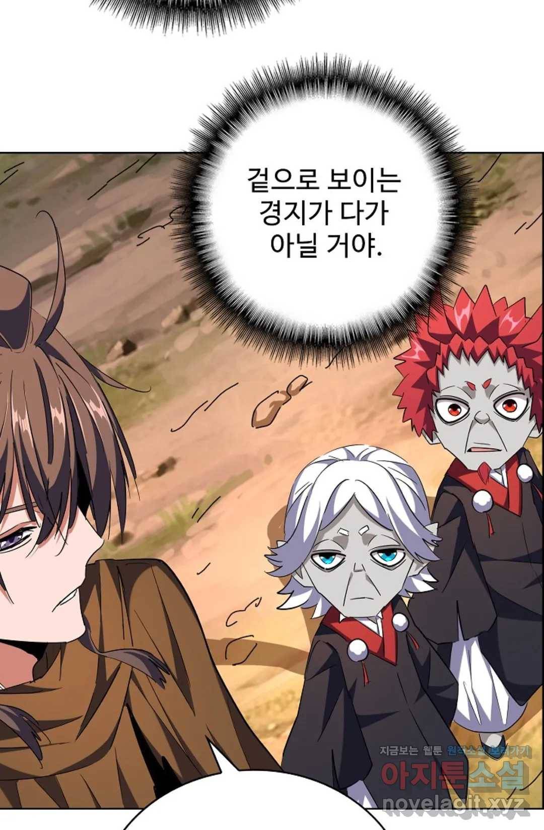 마황의 귀환 252화 82