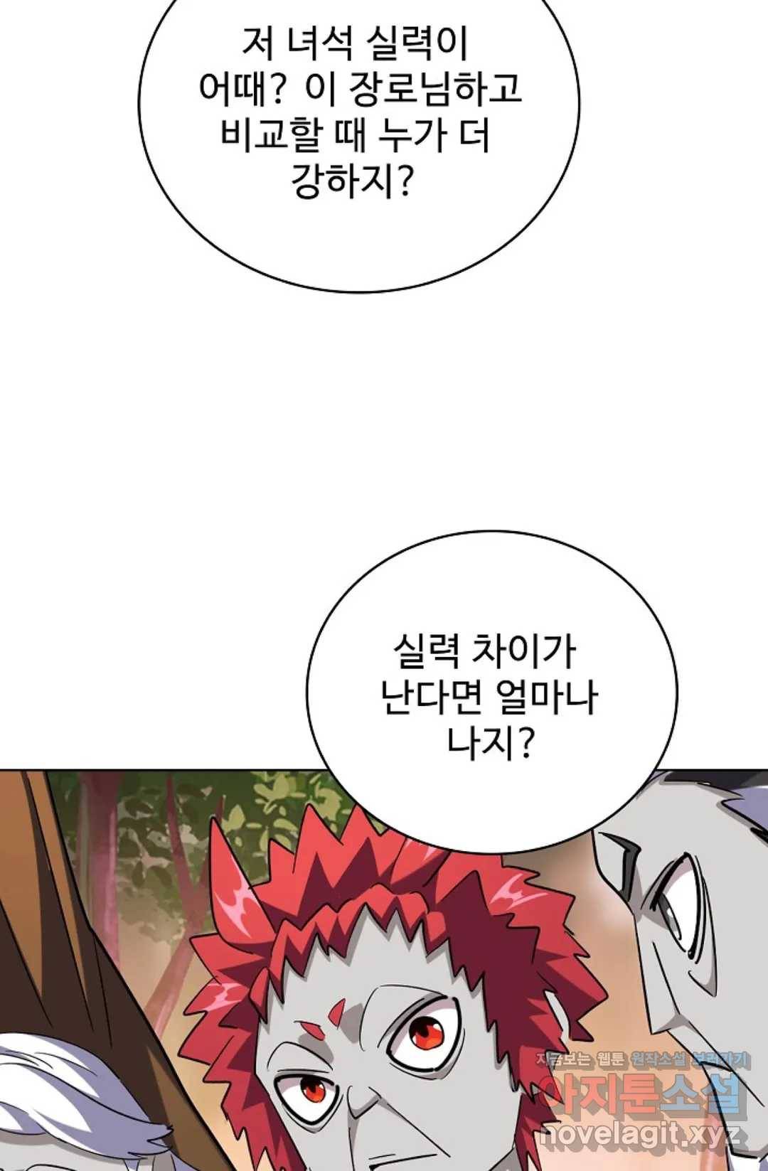 마황의 귀환 252화 83
