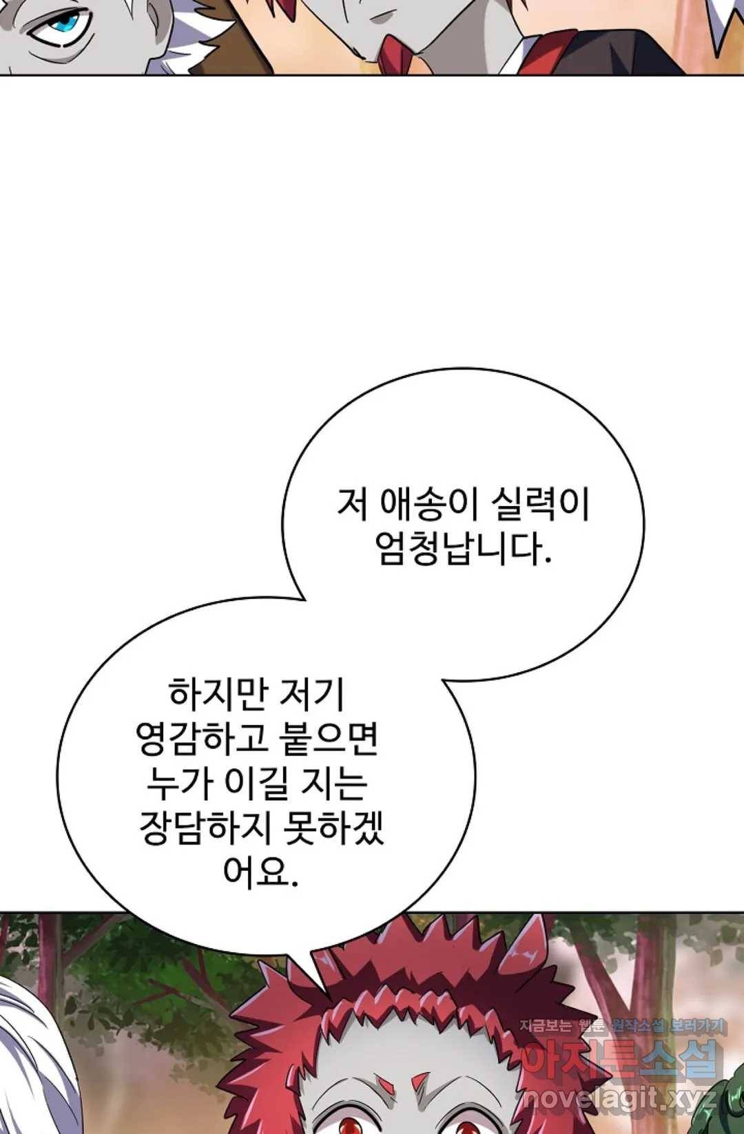 마황의 귀환 252화 84