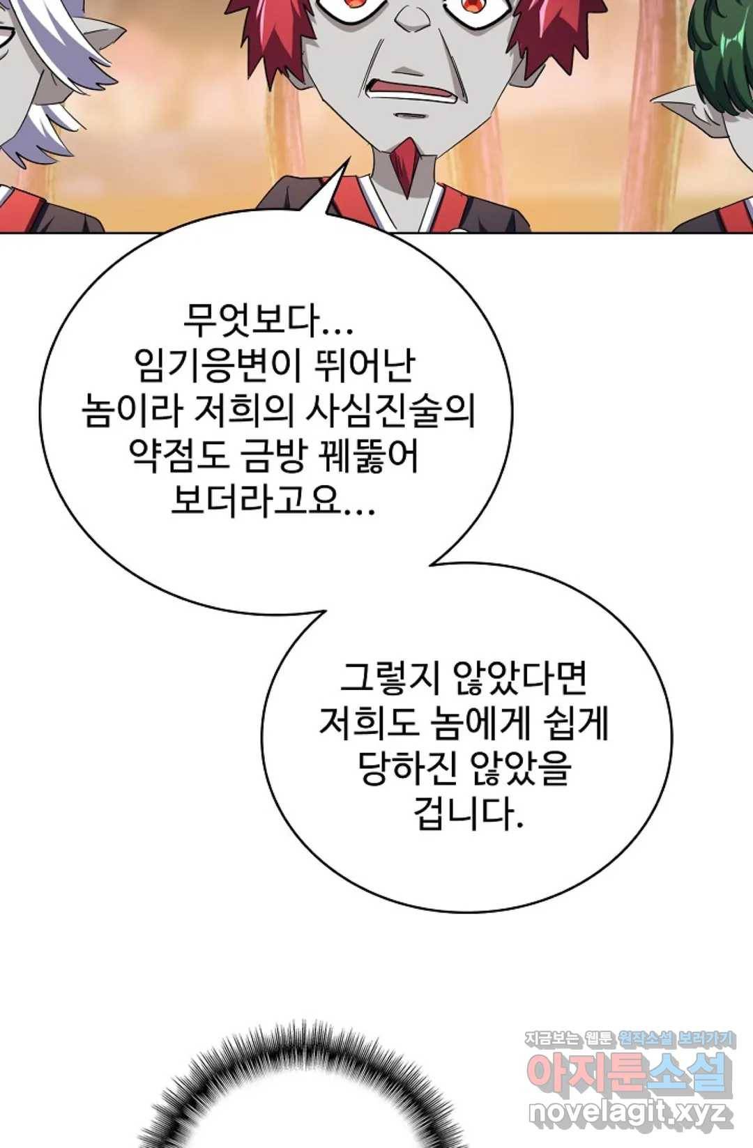 마황의 귀환 252화 85