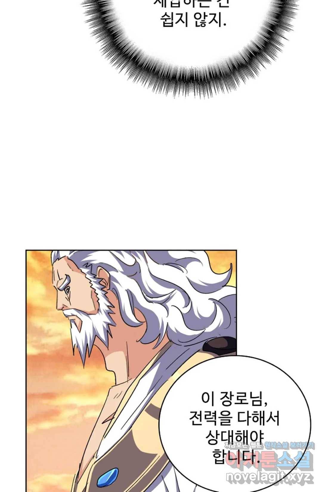 마황의 귀환 252화 87