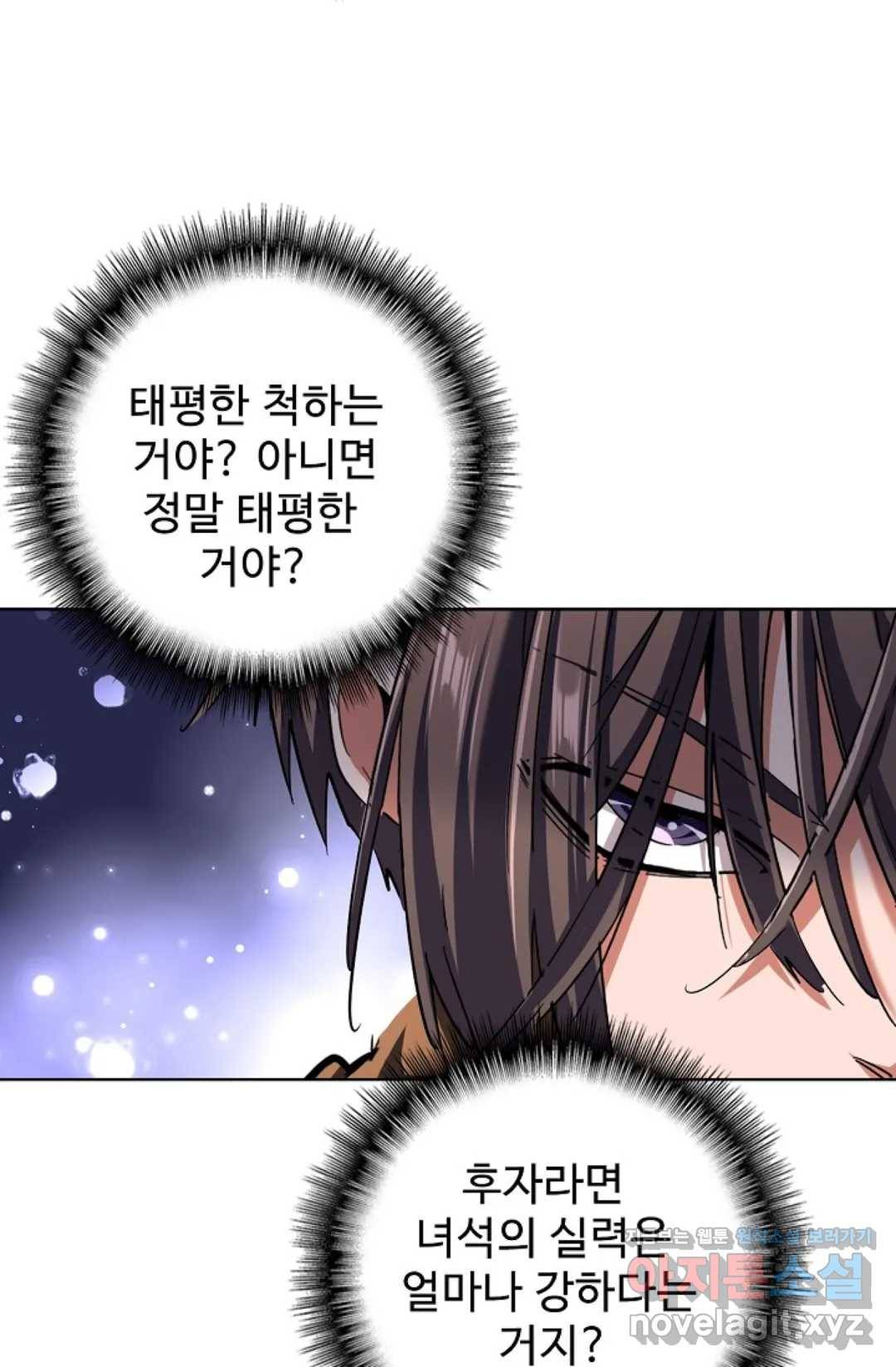 마황의 귀환 252화 95