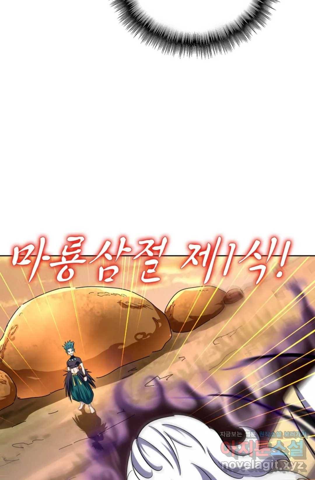마황의 귀환 252화 96