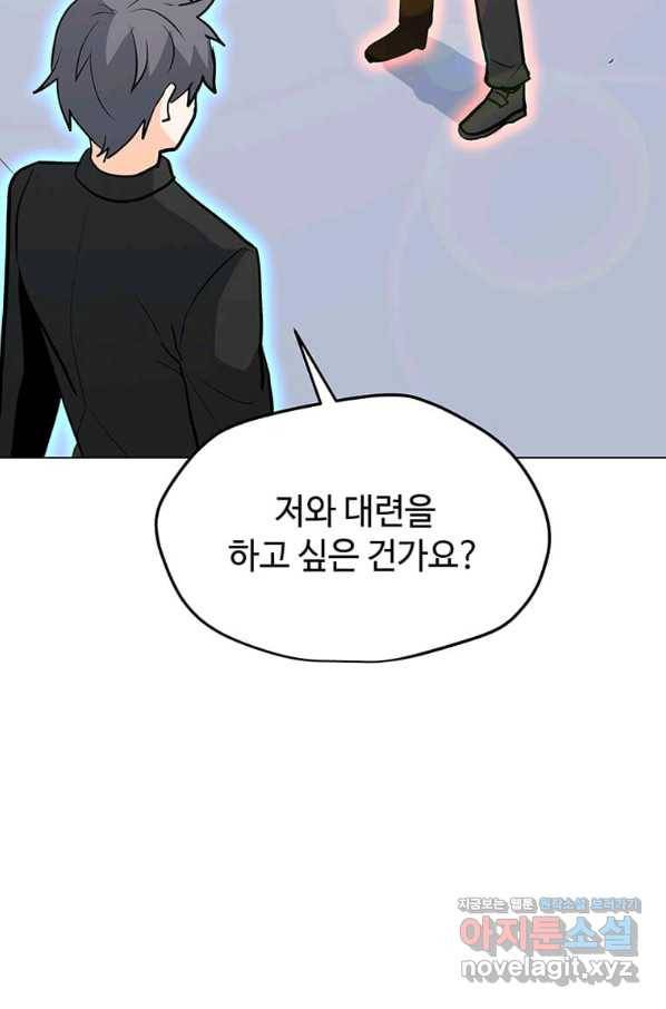 나 홀로 주문 사용자 89화 2