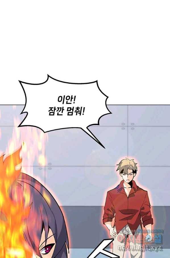 나 홀로 주문 사용자 89화 5