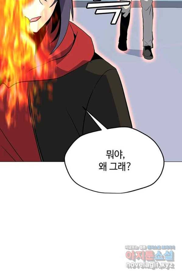 나 홀로 주문 사용자 89화 6