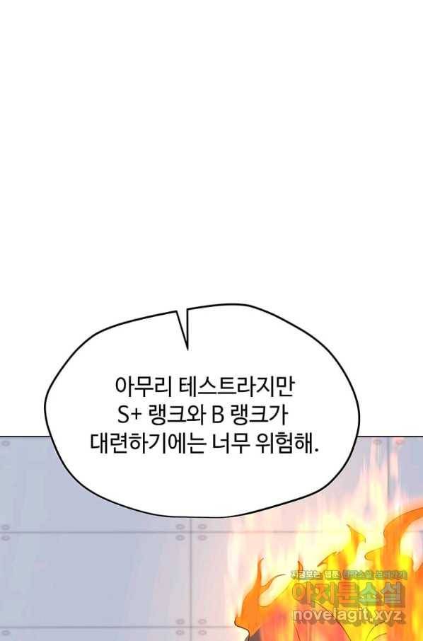 나 홀로 주문 사용자 89화 7