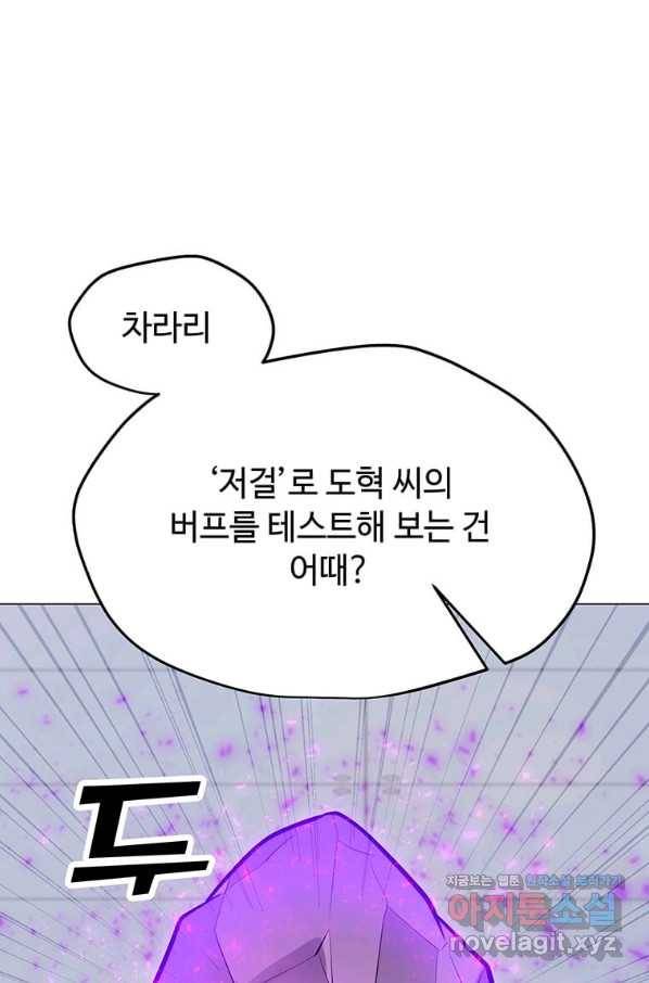 나 홀로 주문 사용자 89화 9