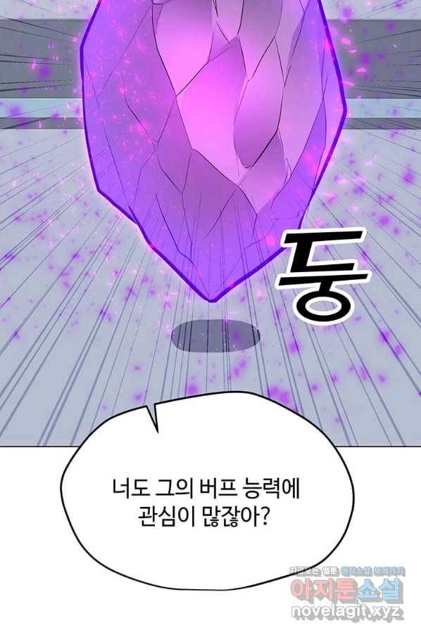 나 홀로 주문 사용자 89화 10