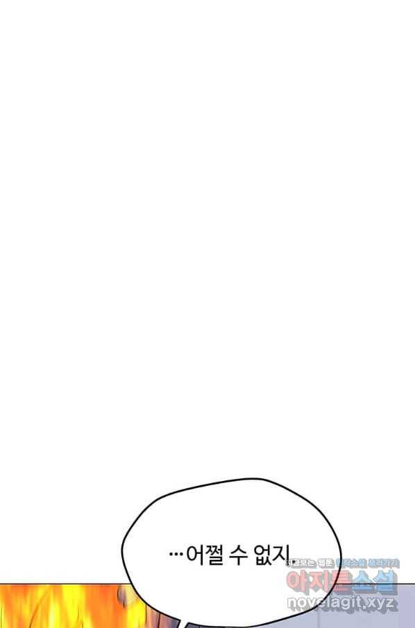 나 홀로 주문 사용자 89화 11