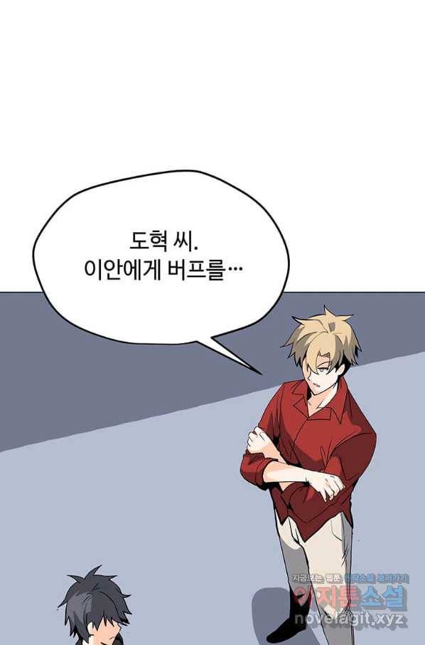 나 홀로 주문 사용자 89화 13