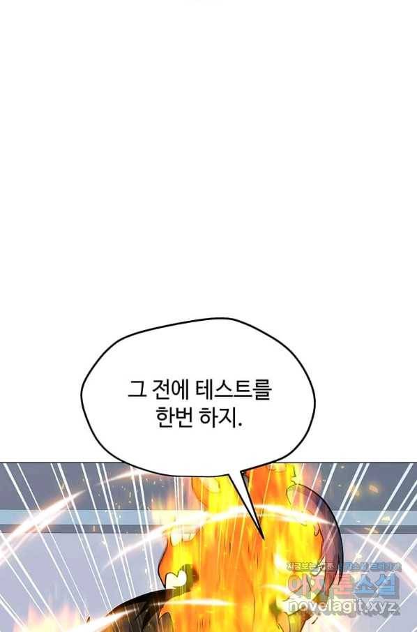 나 홀로 주문 사용자 89화 15