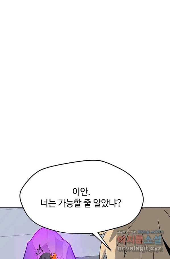 나 홀로 주문 사용자 89화 24
