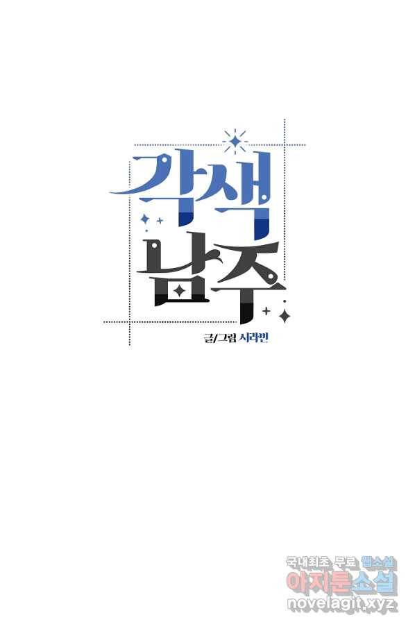 각색남주 31화 13