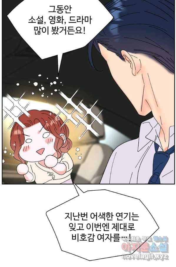 각색남주 31화 58