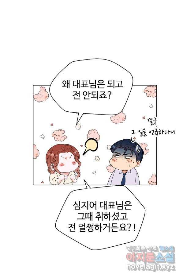 각색남주 31화 74