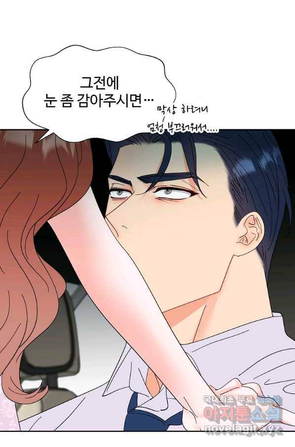 각색남주 31화 88