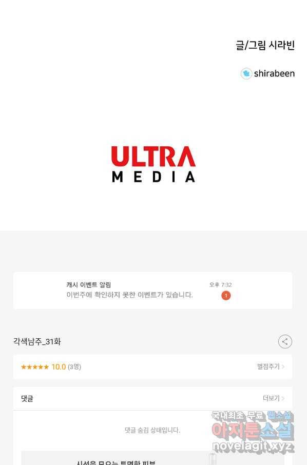 각색남주 31화 97