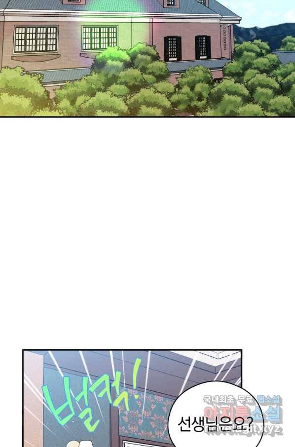 로맨스는 별책부록 59화 2