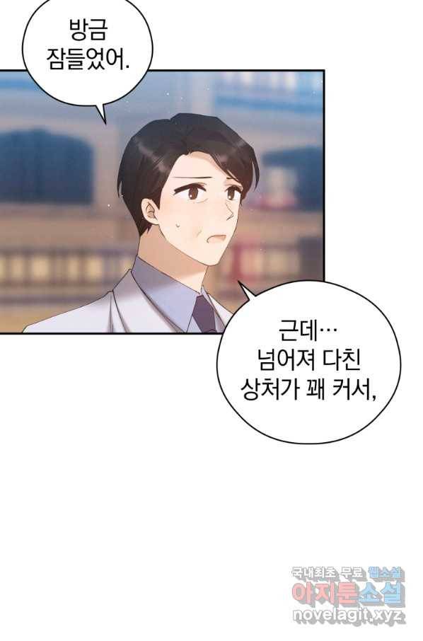 로맨스는 별책부록 59화 4