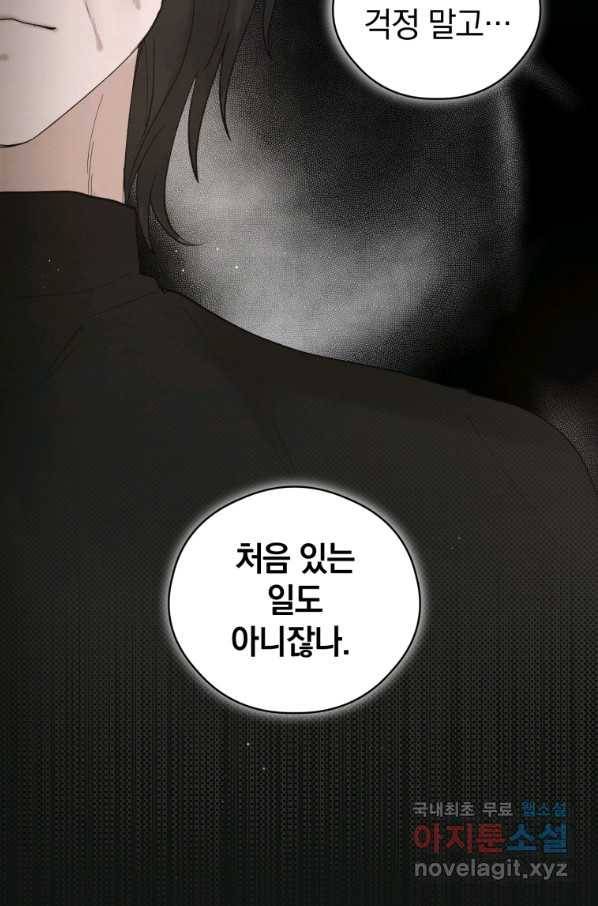 로맨스는 별책부록 59화 12
