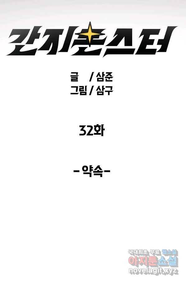 간지몬스터 32화 8