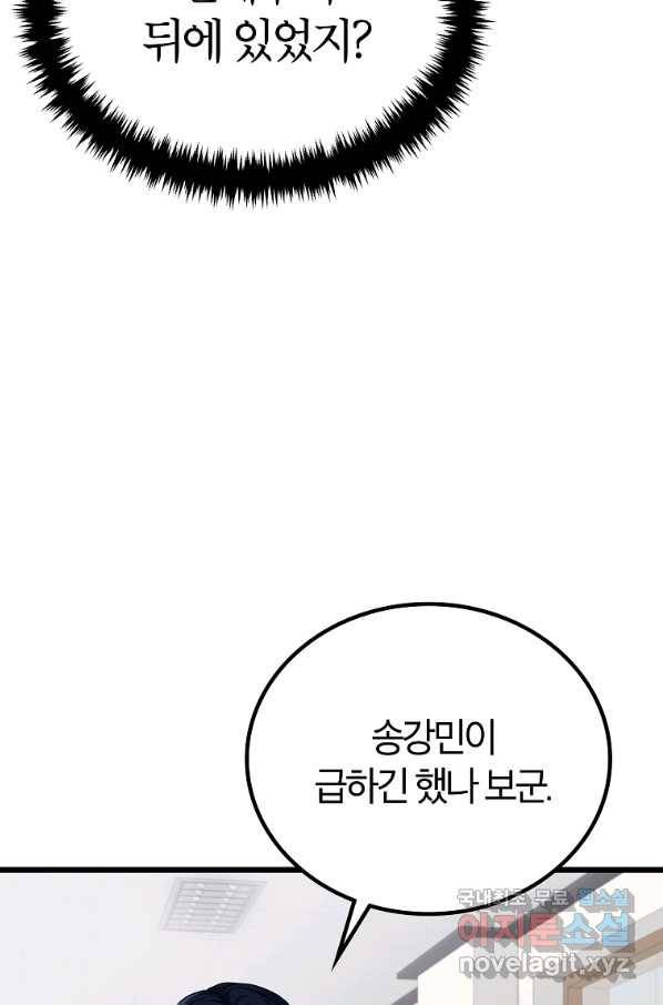 간지몬스터 32화 10