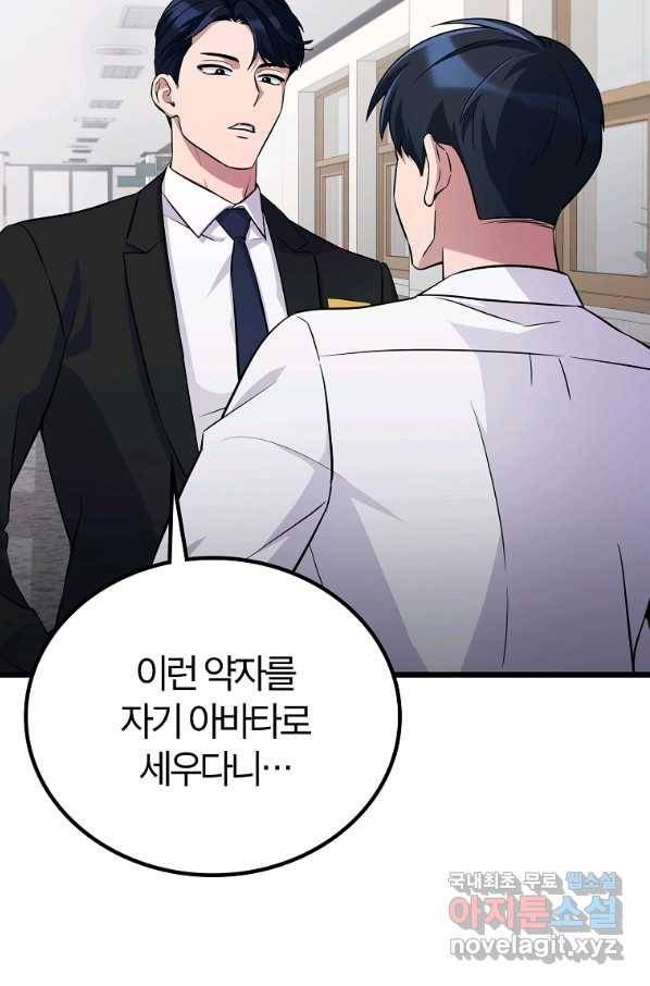 간지몬스터 32화 11