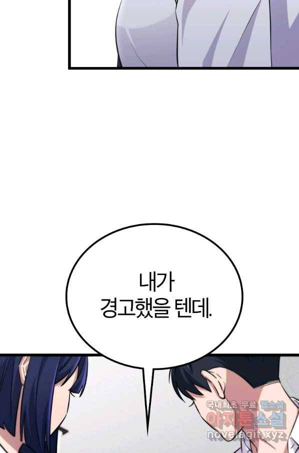 간지몬스터 32화 17