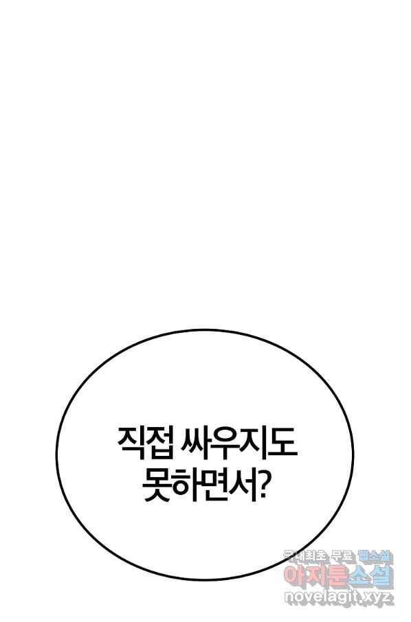 간지몬스터 32화 24