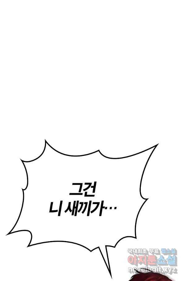 간지몬스터 32화 25