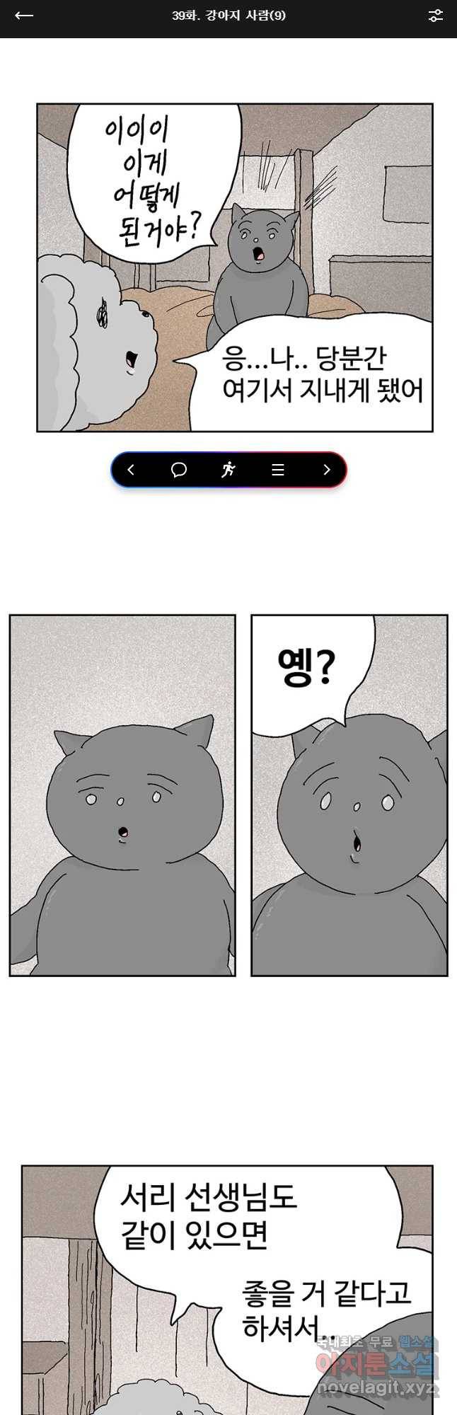 이상징후 39화 강아지 사람(9) 1