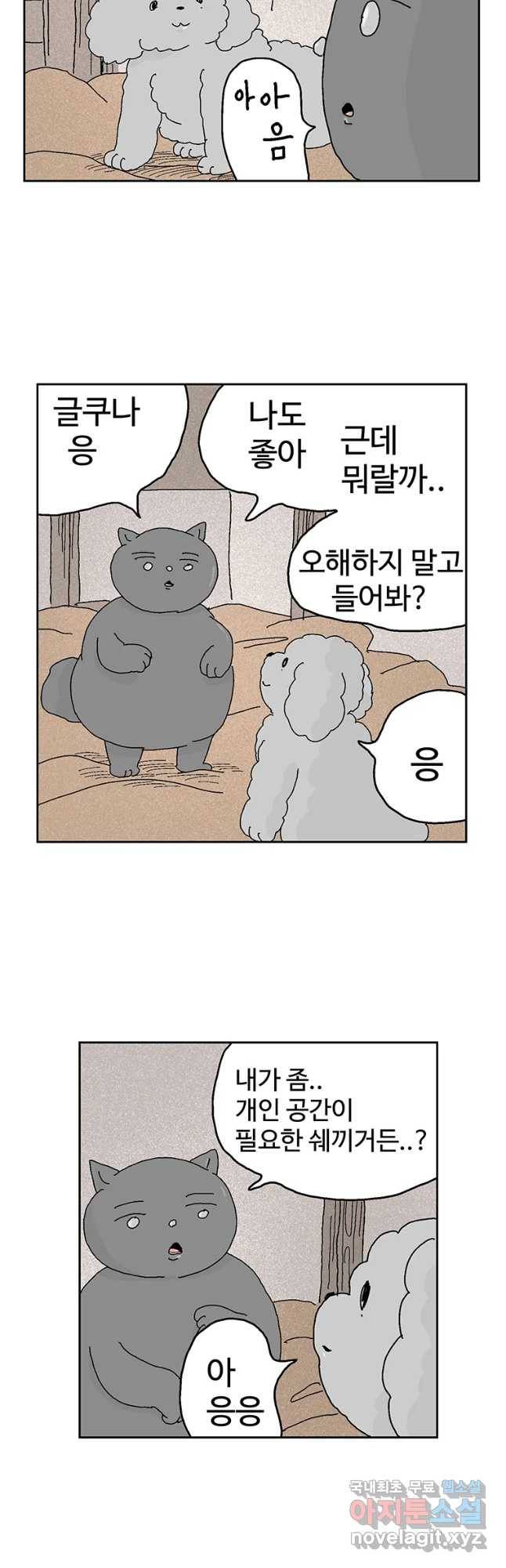 이상징후 39화 강아지 사람(9) 2