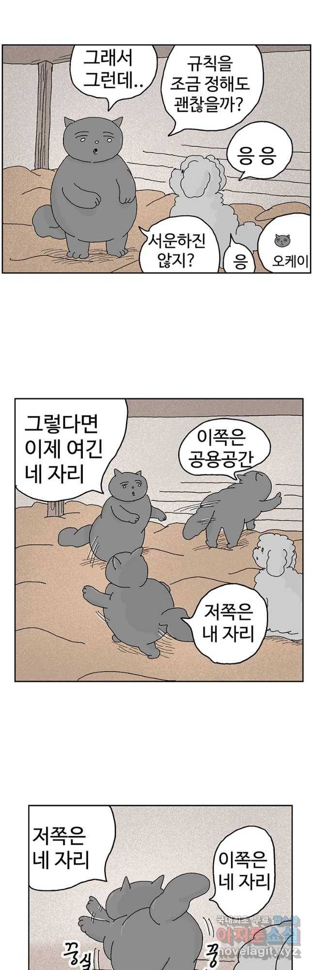 이상징후 39화 강아지 사람(9) 3