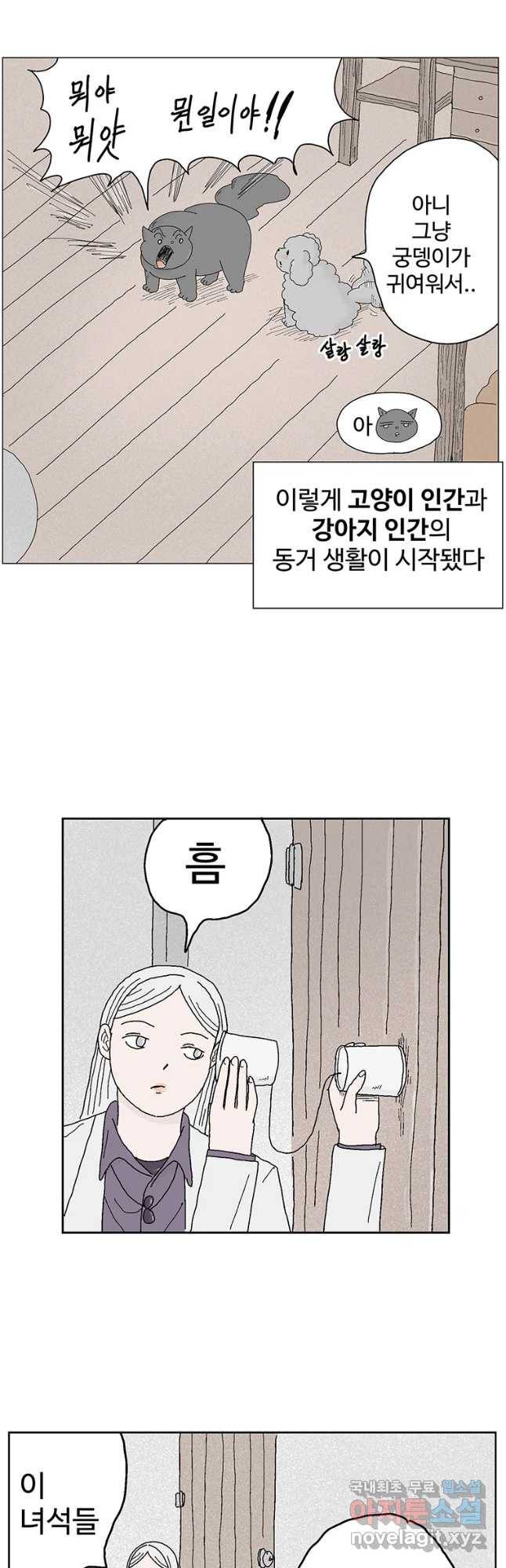 이상징후 39화 강아지 사람(9) 5