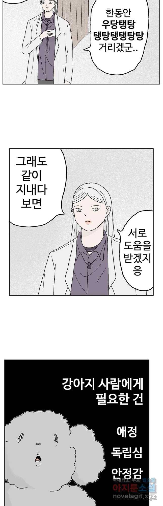이상징후 39화 강아지 사람(9) 6