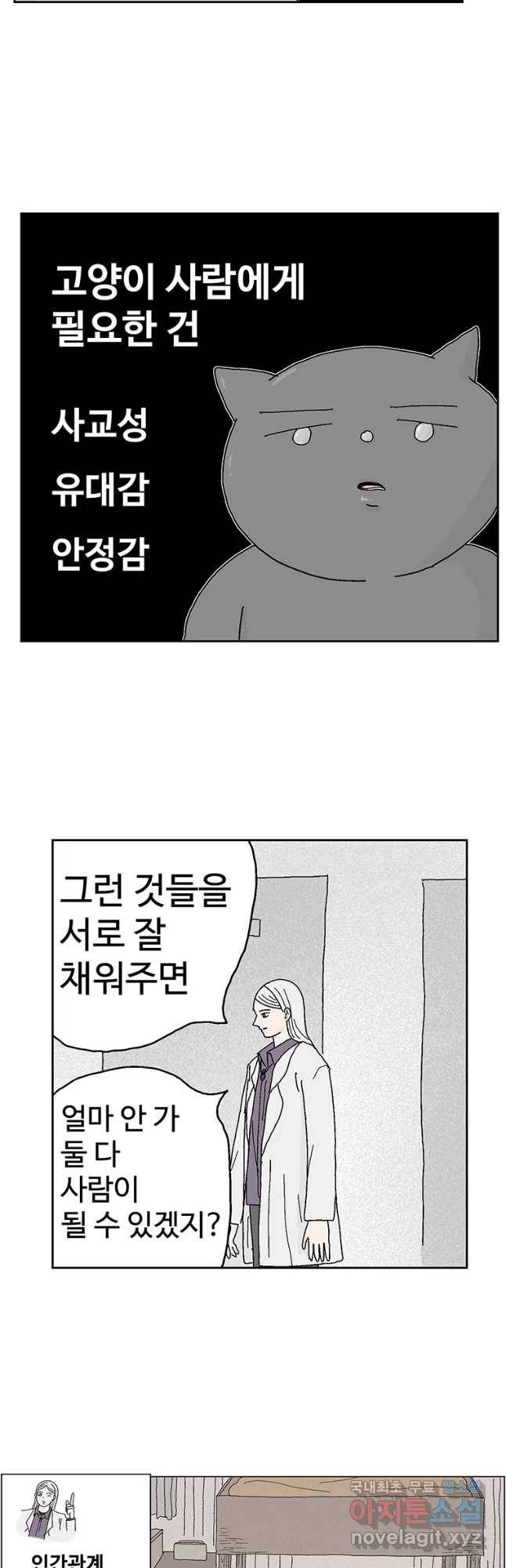 이상징후 39화 강아지 사람(9) 7