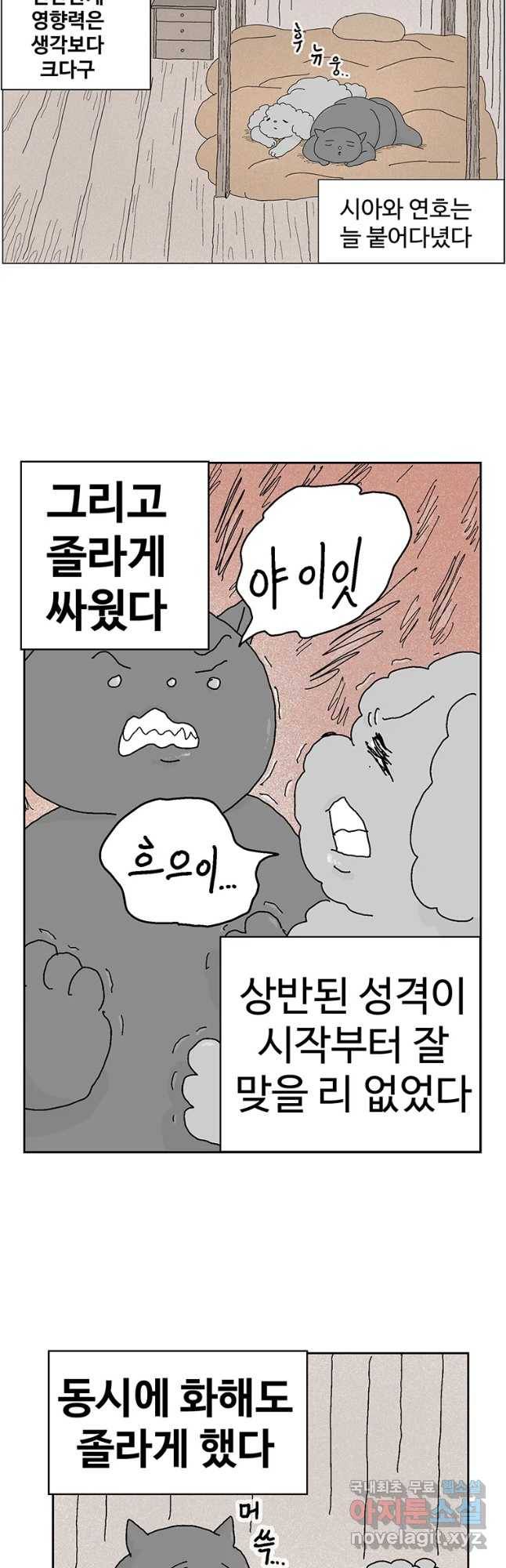 이상징후 39화 강아지 사람(9) 8