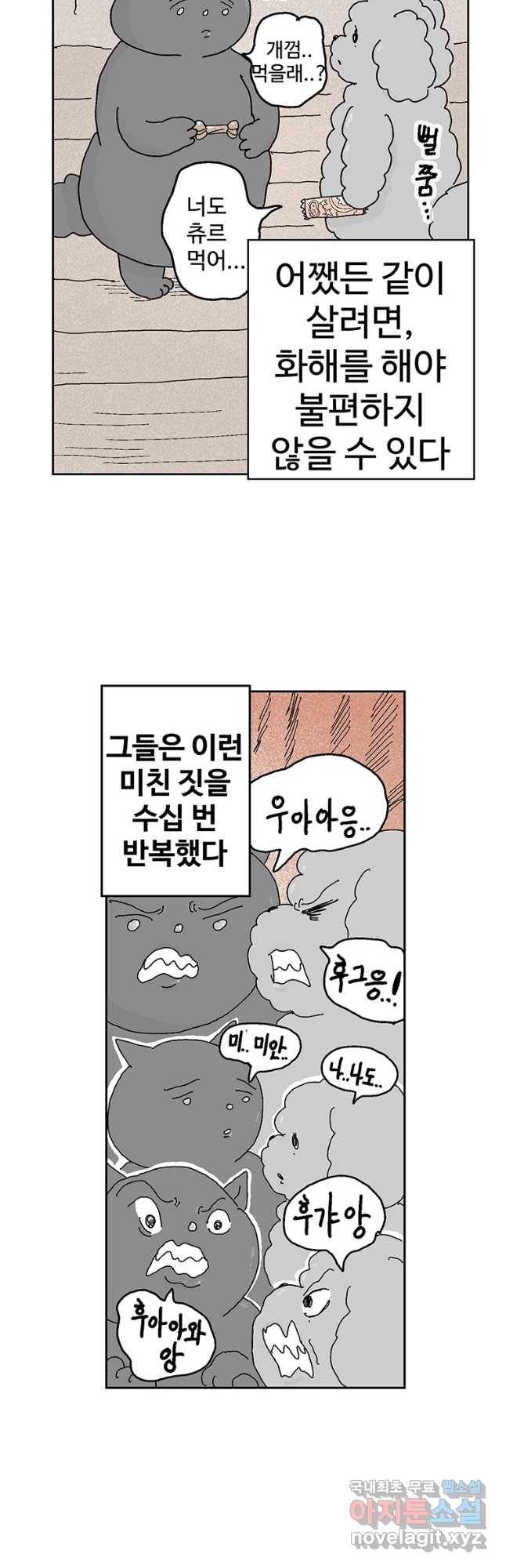이상징후 39화 강아지 사람(9) 9