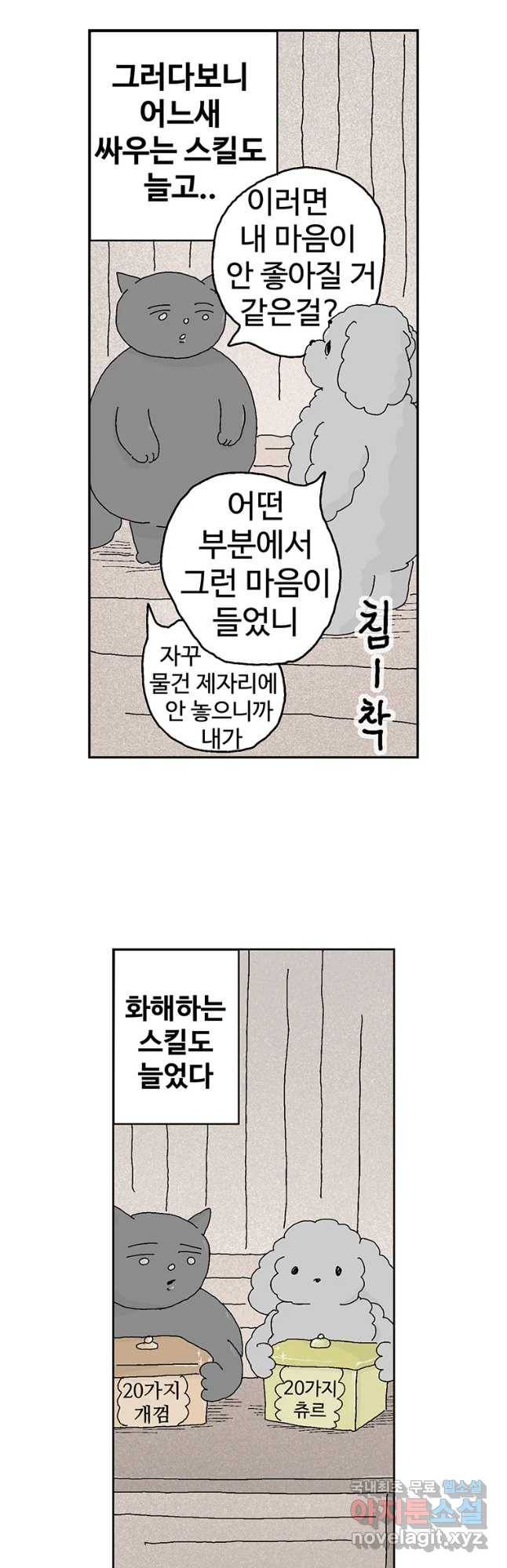 이상징후 39화 강아지 사람(9) 10