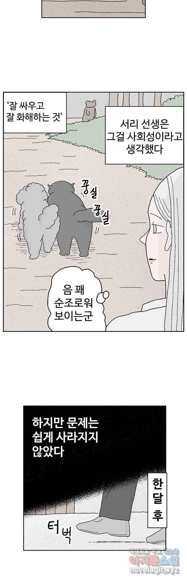 이상징후 39화 강아지 사람(9) 11