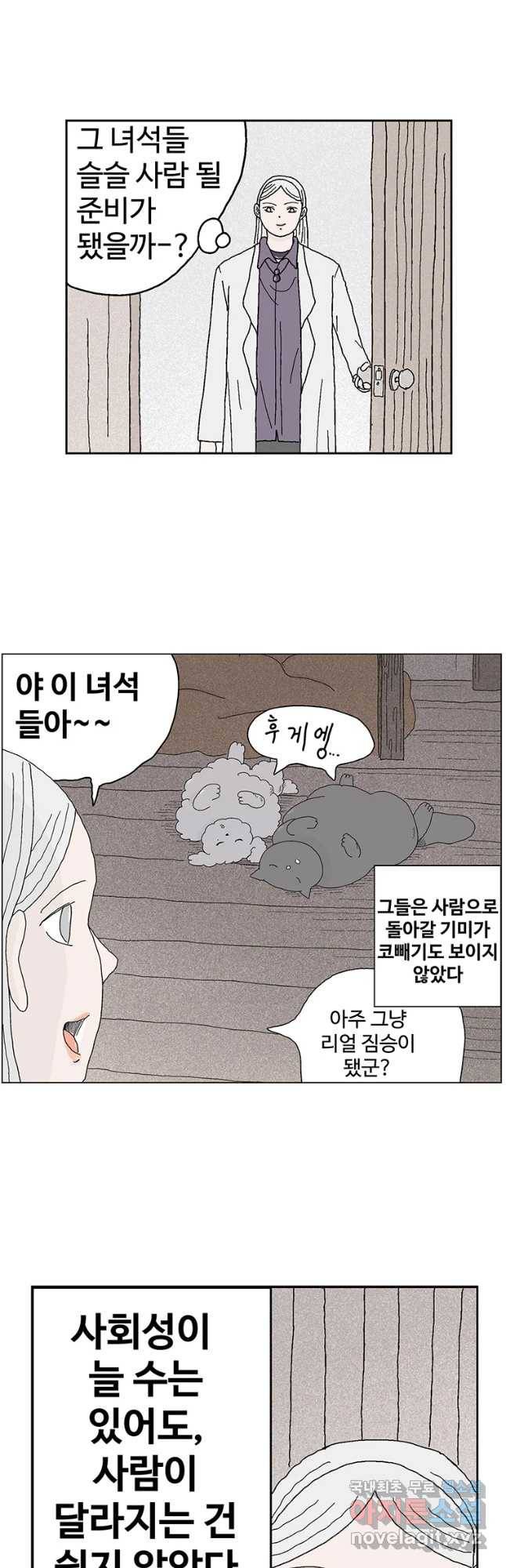 이상징후 39화 강아지 사람(9) 12