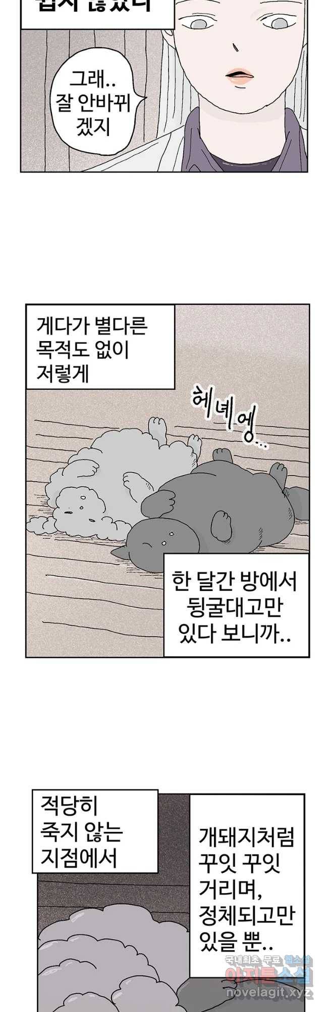이상징후 39화 강아지 사람(9) 13