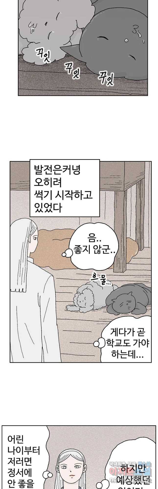 이상징후 39화 강아지 사람(9) 14