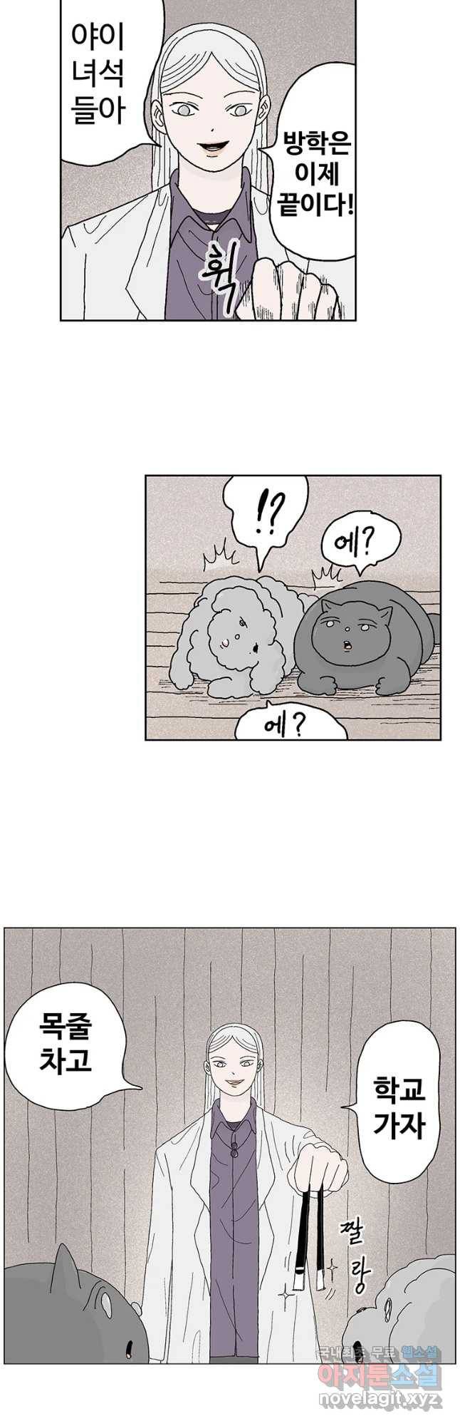 이상징후 39화 강아지 사람(9) 16