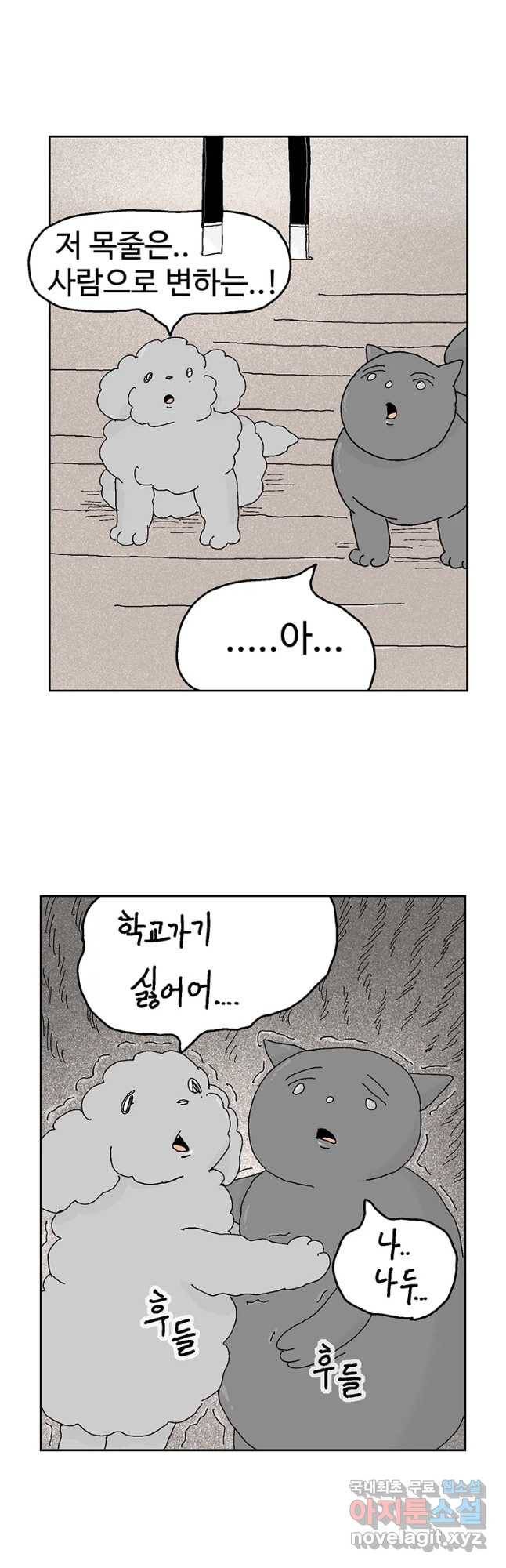 이상징후 39화 강아지 사람(9) 17