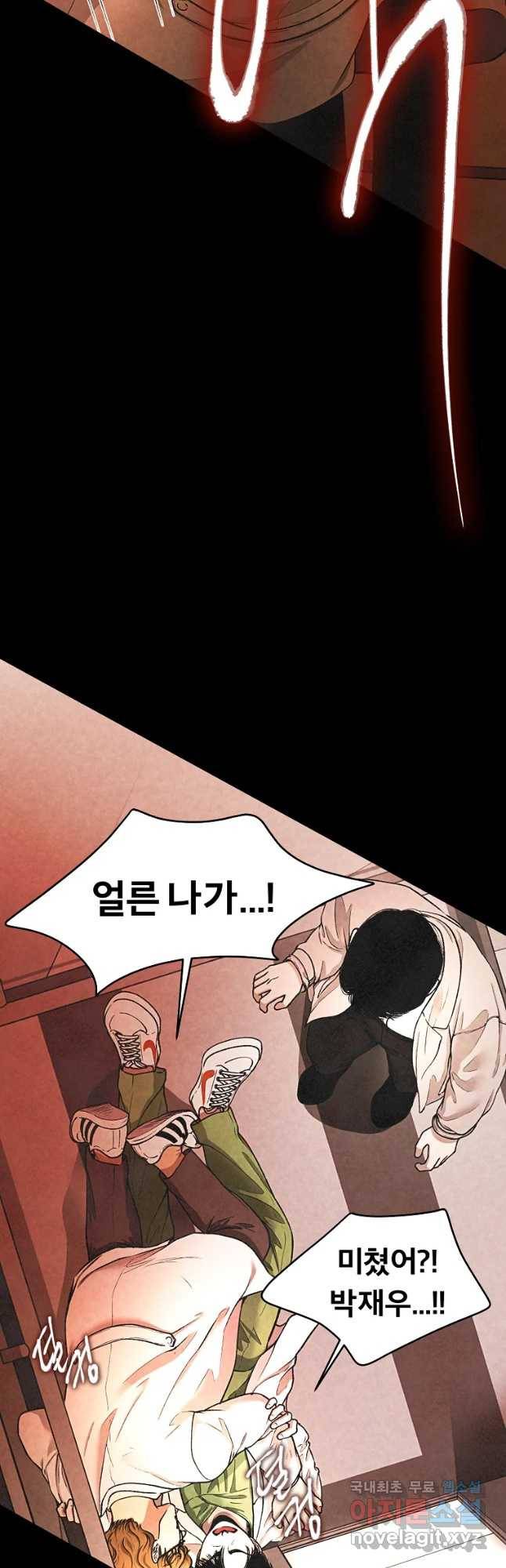 그 아해 35화 동공 5
