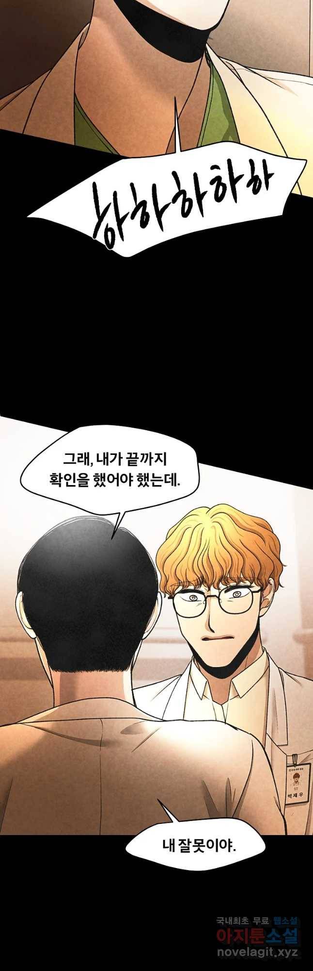 그 아해 35화 동공 9