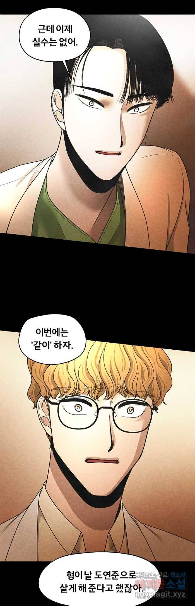 그 아해 35화 동공 10