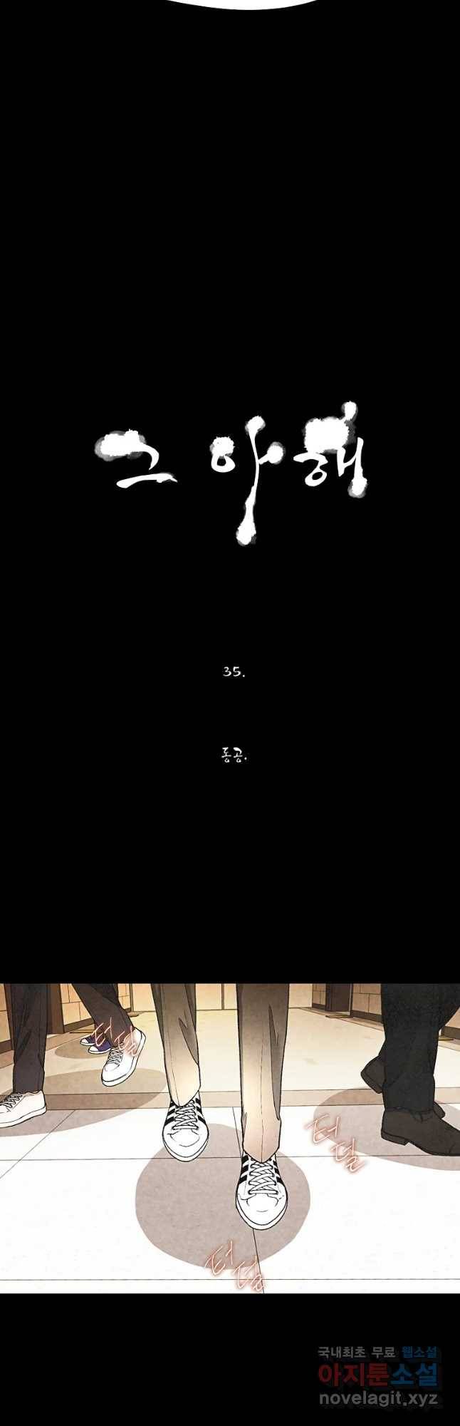 그 아해 35화 동공 11